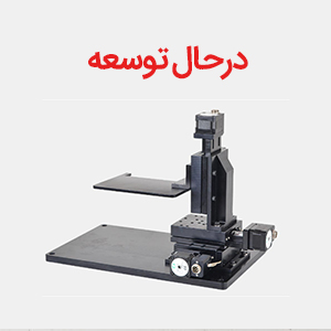 ربات اسکنر ارتا تهیه لام دیجیتال