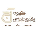 گروه پاتوبیولوژی آج