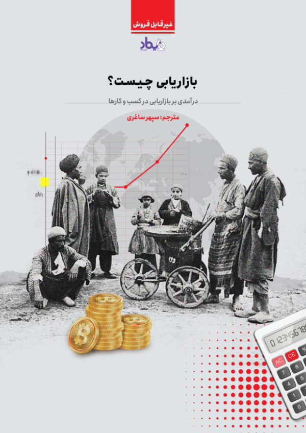 بازاریابی-چیست؟.pdf