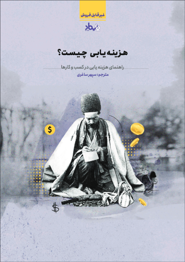 هزینه-یابی-چیست؟.pdf